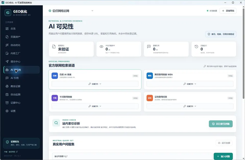 GEO优化 AI 可见性:索引、检索、引用分阶段验证