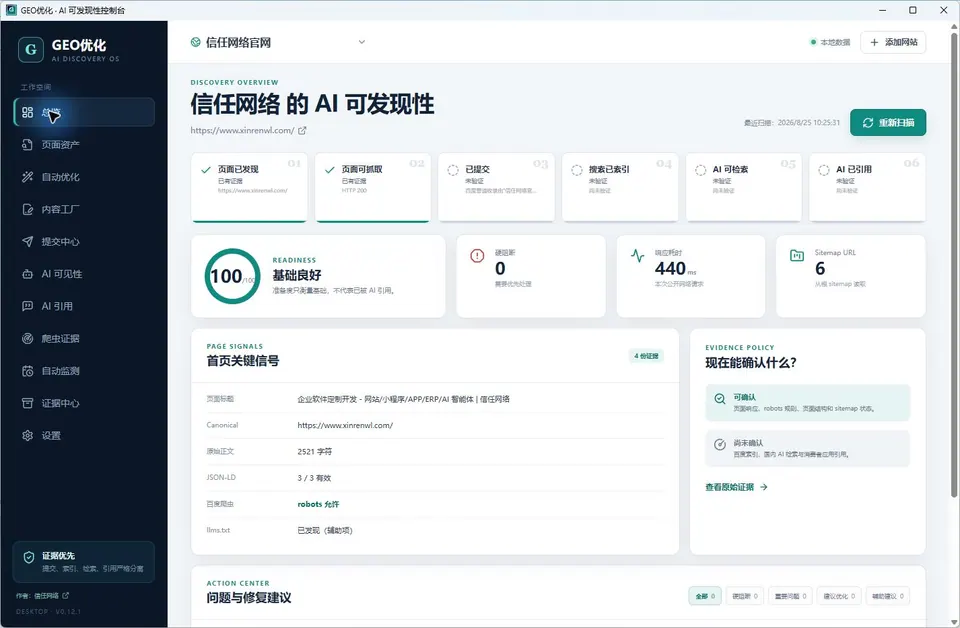 网站提交后为什么还没收录?GEO优化 v0.12.1 用证据链拆解抓取、索引与 AI 引用