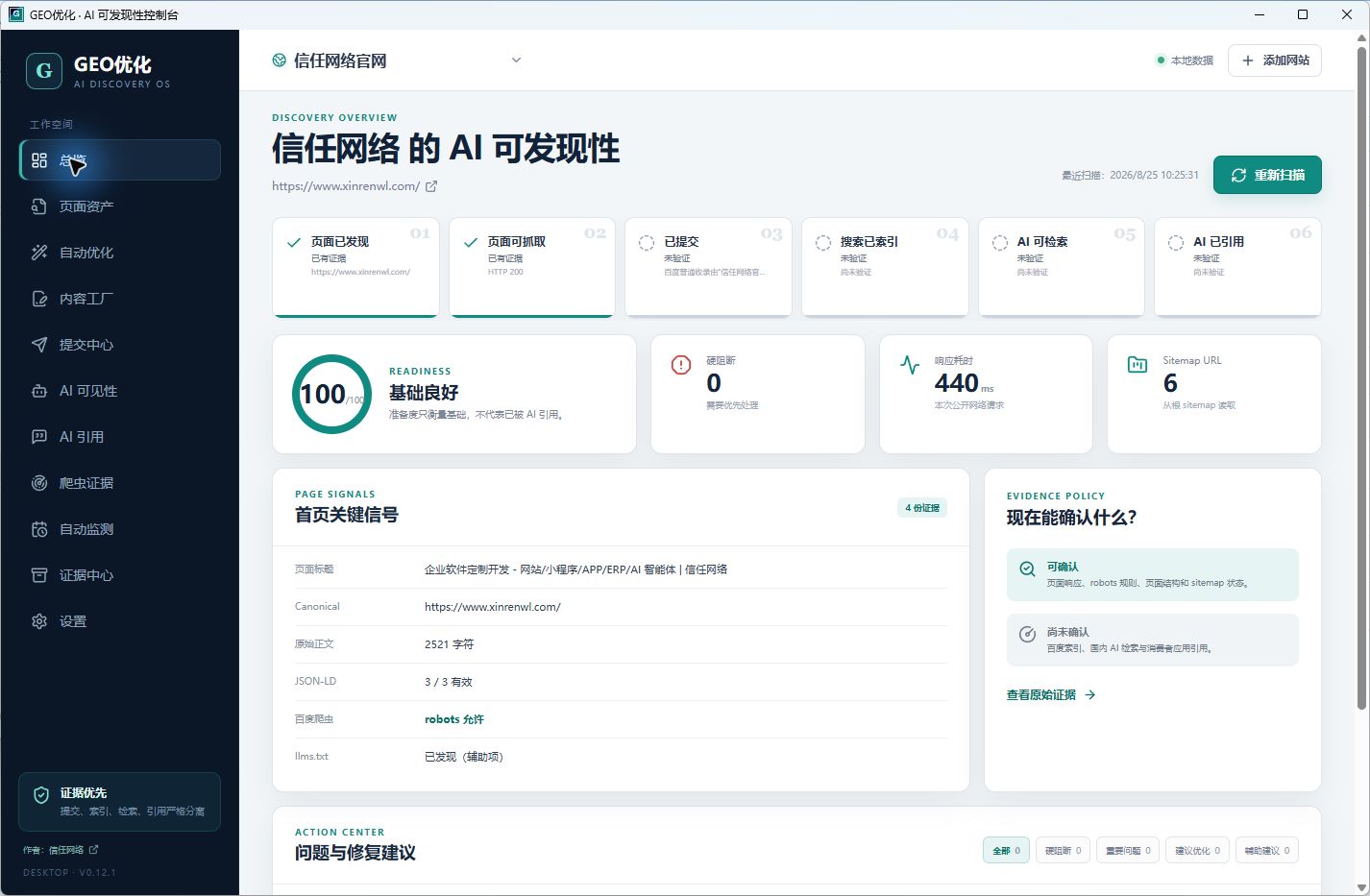 GEO优化软件界面截图 1