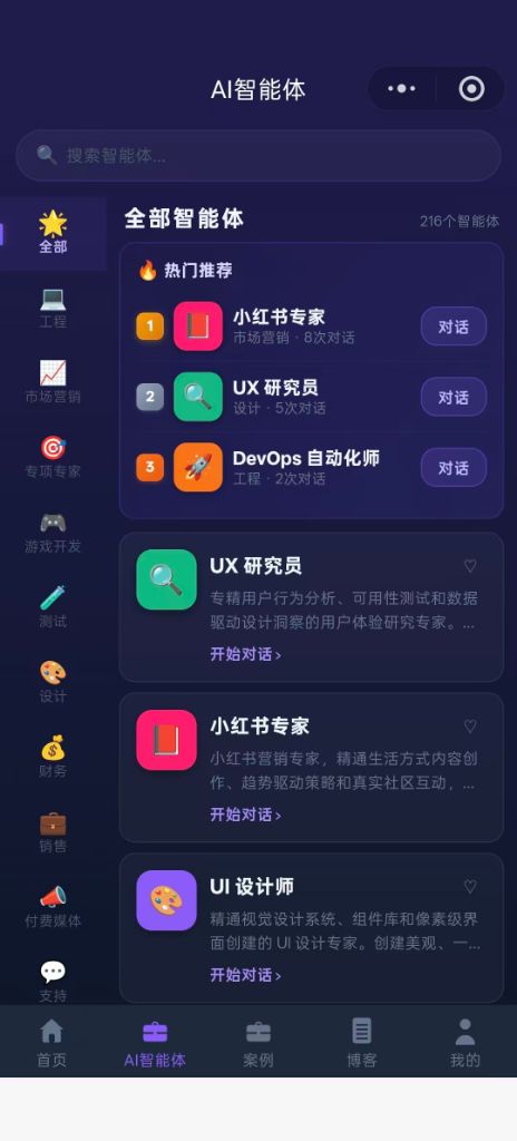 AI智能体中心 - 216个智能体任你选择