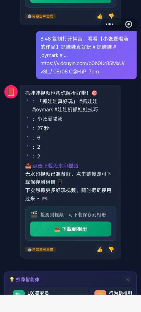 抖音视频解析演示 - 精准识别作者和点赞数据