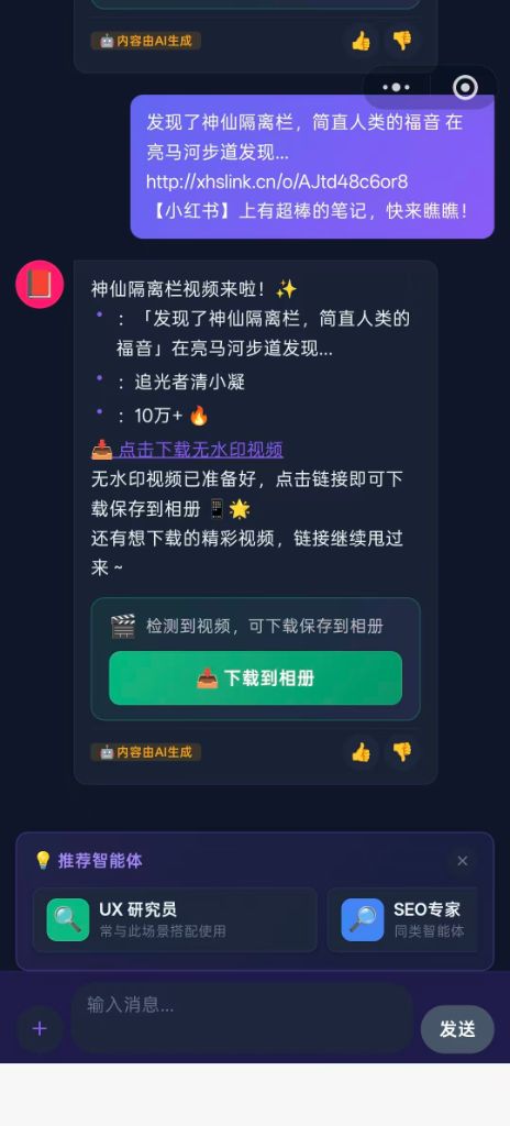 小红书视频解析演示 - 标题/作者/点赞全部识别