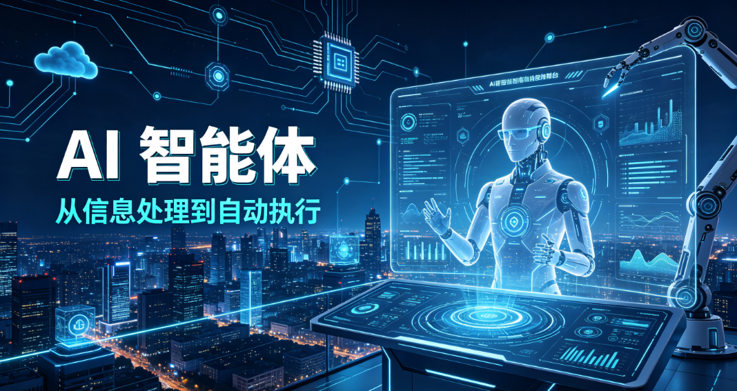 2026 中小企业 AI 智能体(Agent)实战:把 6 类重复工作交给 AI